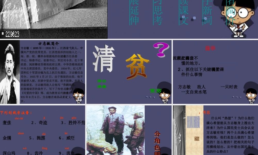 秋六年级语文上册《清贫》课件3 冀教版-冀教版小学六年级上册语文课件