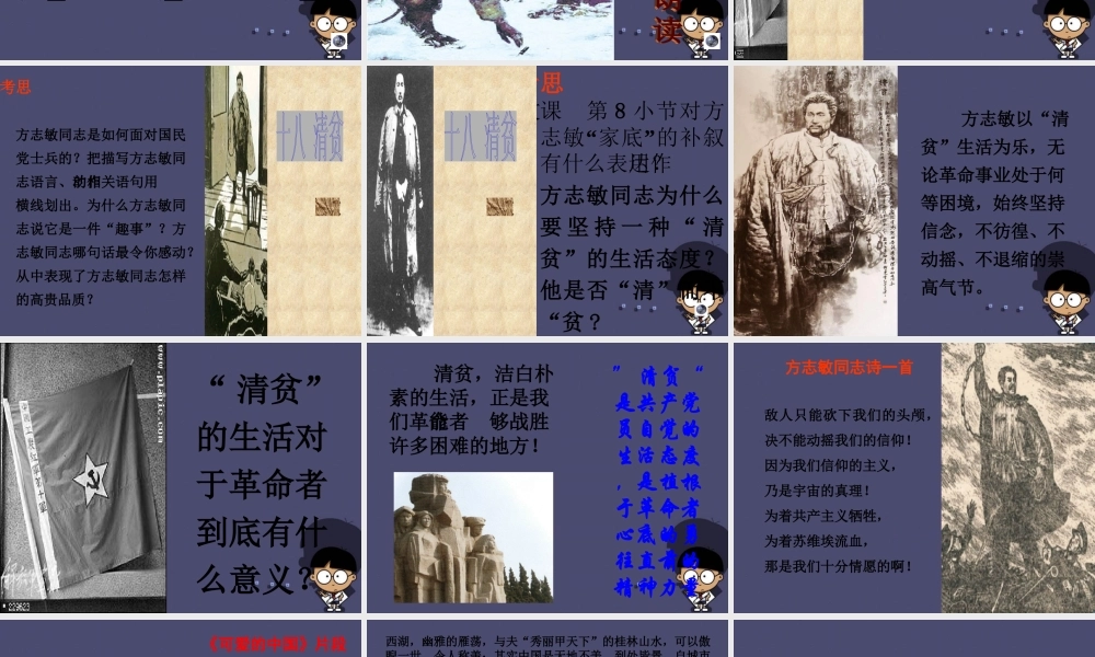 秋六年级语文上册《清贫》课件3 冀教版-冀教版小学六年级上册语文课件