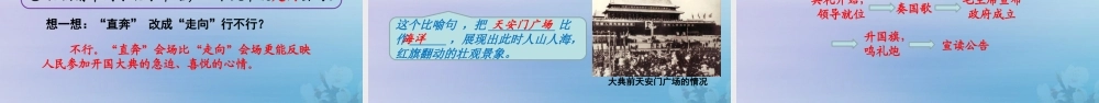 秋六年级语文上册 第二单元 7 开国大典教学课件 新人教版-新人教版小学六年级上册语文课件