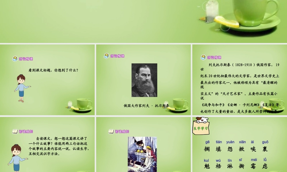 秋六年级语文上册《穷人》课件1 北师大版-北师大版小学六年级上册语文课件