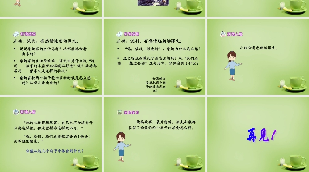 秋六年级语文上册《穷人》课件1 北师大版-北师大版小学六年级上册语文课件