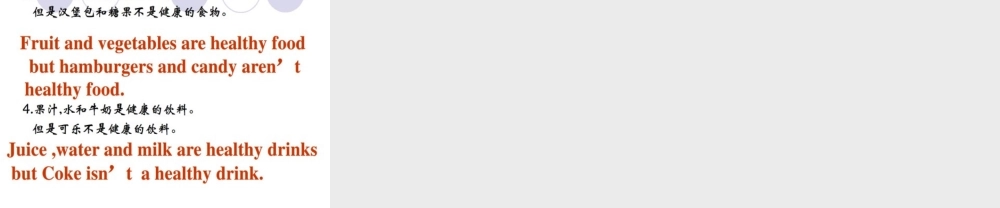 秋六年级英语上册 Unit 3《Food and Health》（Part A）课件3 （新版）闽教版-闽教版小学六年级上册英语课件