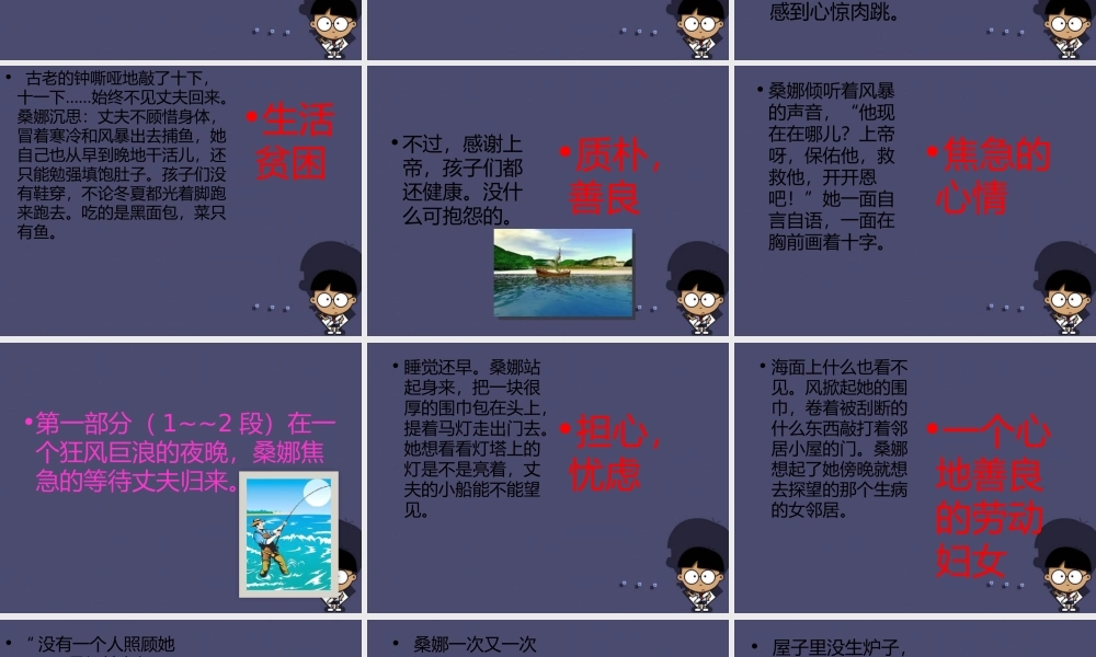 秋六年级语文上册《穷人》课件1 冀教版-冀教版小学六年级上册语文课件