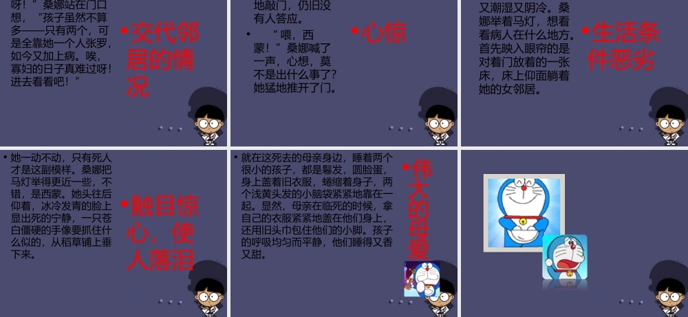 秋六年级语文上册《穷人》课件1 冀教版-冀教版小学六年级上册语文课件