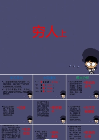 秋六年级语文上册《穷人》课件1 冀教版-冀教版小学六年级上册语文课件