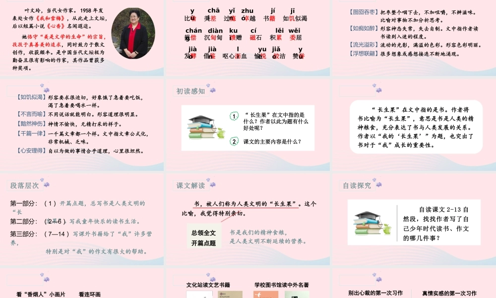 秋五年级语文上册 第八单元 27《我的长生果》课件 新人教版-新人教版小学五年级上册语文课件