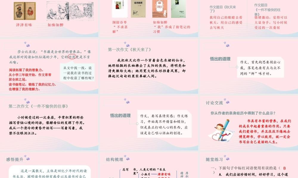 秋五年级语文上册 第八单元 27《我的长生果》课件 新人教版-新人教版小学五年级上册语文课件