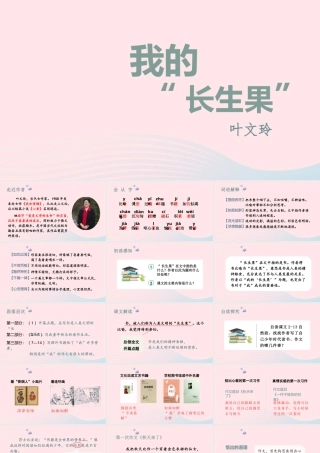 秋五年级语文上册 第八单元 27《我的长生果》课件 新人教版-新人教版小学五年级上册语文课件