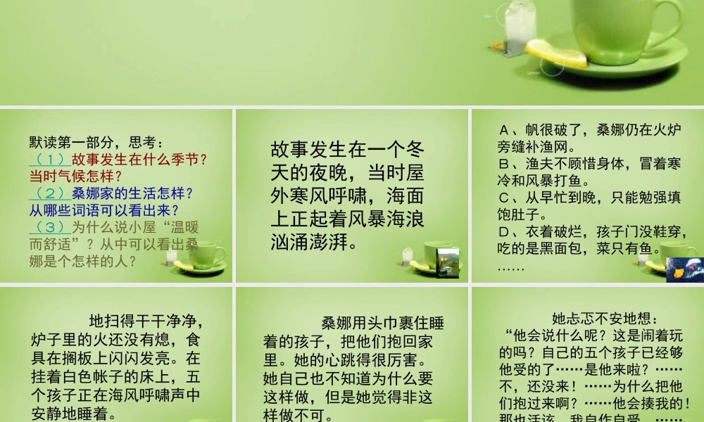 秋六年级语文上册《穷人》课件2 北师大版-北师大版小学六年级上册语文课件