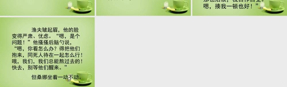 秋六年级语文上册《穷人》课件2 北师大版-北师大版小学六年级上册语文课件