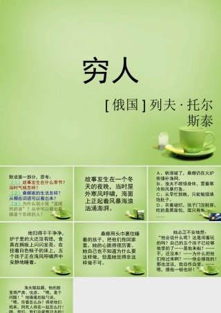 秋六年级语文上册《穷人》课件2 北师大版-北师大版小学六年级上册语文课件