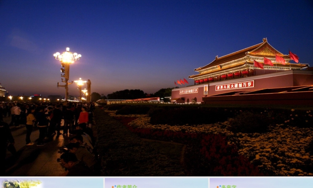 秋六年级语文上册 第二单元 8 灯光教学课件 新人教版-新人教版小学六年级上册语文课件