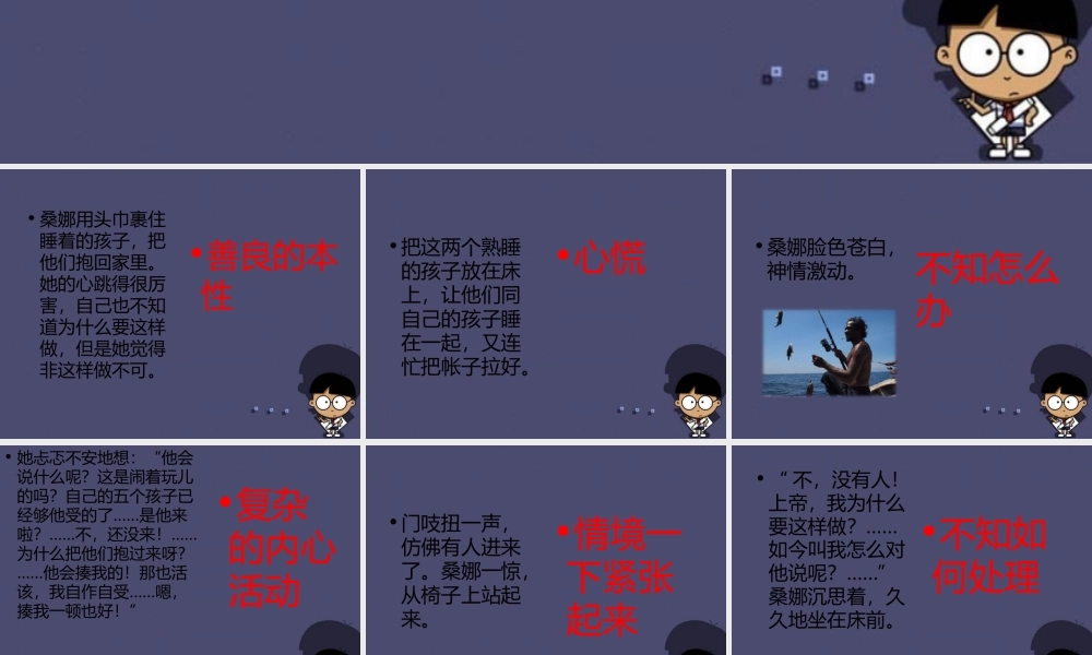 秋六年级语文上册《穷人》课件2 冀教版-冀教版小学六年级上册语文课件