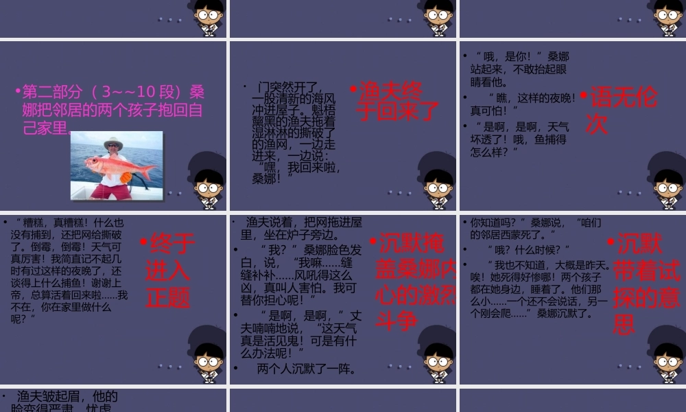 秋六年级语文上册《穷人》课件2 冀教版-冀教版小学六年级上册语文课件