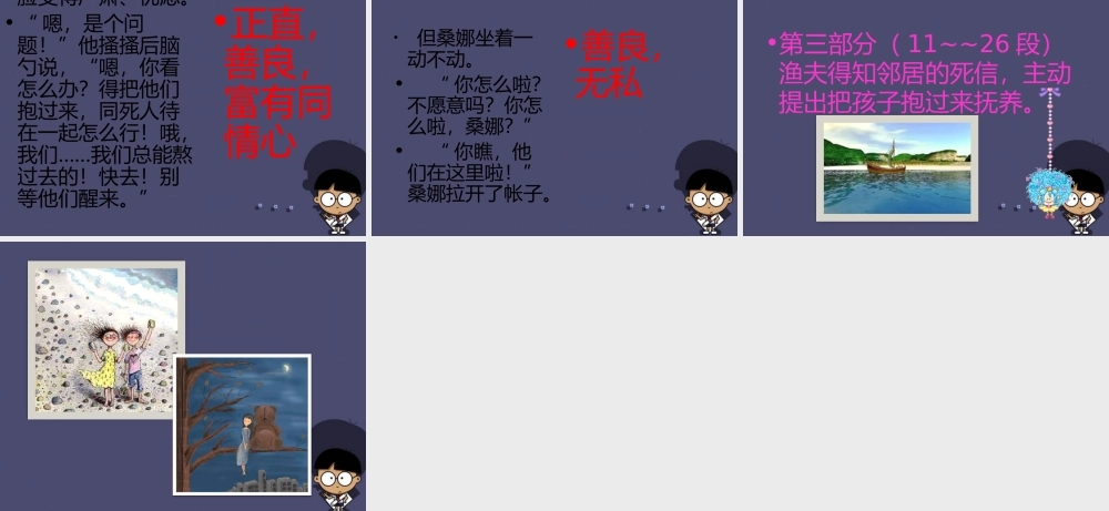 秋六年级语文上册《穷人》课件2 冀教版-冀教版小学六年级上册语文课件