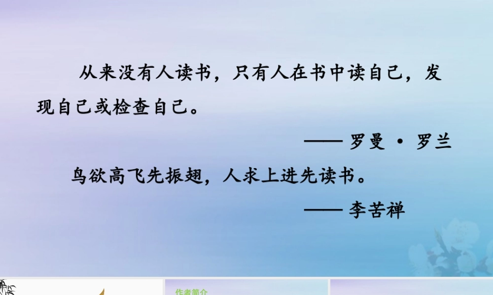 秋五年级语文上册 第八单元 第25课 古人谈读书教学课件 新人教版-新人教版小学五年级上册语文课件