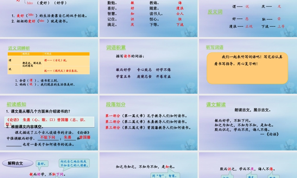 秋五年级语文上册 第八单元 第25课 古人谈读书教学课件 新人教版-新人教版小学五年级上册语文课件