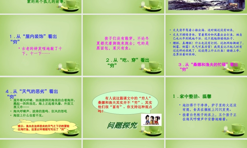 秋六年级语文上册《穷人》课件3 北师大版-北师大版小学六年级上册语文课件