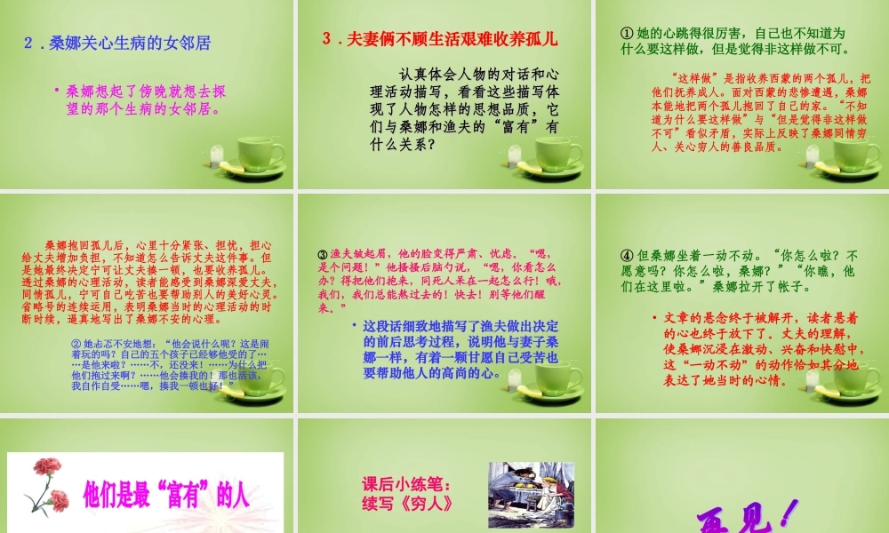 秋六年级语文上册《穷人》课件3 北师大版-北师大版小学六年级上册语文课件