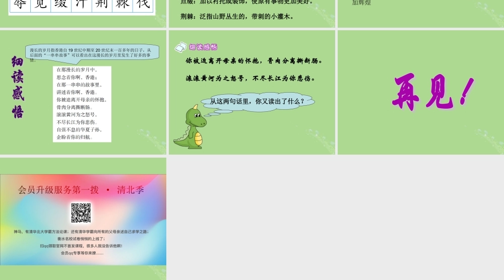 秋六年级语文上册 第二单元 8 明天更辉煌教学课件 语文S版-语文S版小学六年级上册语文课件