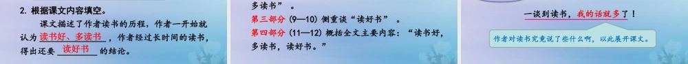 秋五年级语文上册 第八单元 第26课 忆读书教学课件 新人教版-新人教版小学五年级上册语文课件