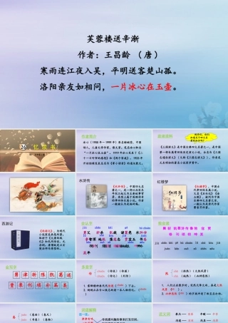 秋五年级语文上册 第八单元 第26课 忆读书教学课件 新人教版-新人教版小学五年级上册语文课件