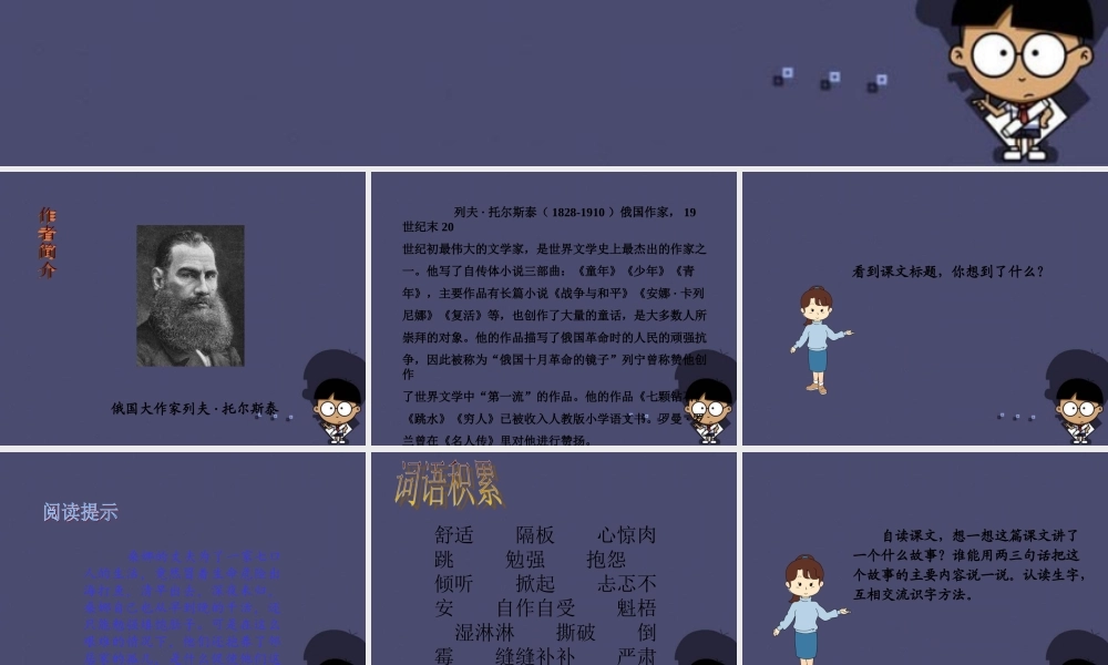 秋六年级语文上册《穷人》课件3 冀教版-冀教版小学六年级上册语文课件