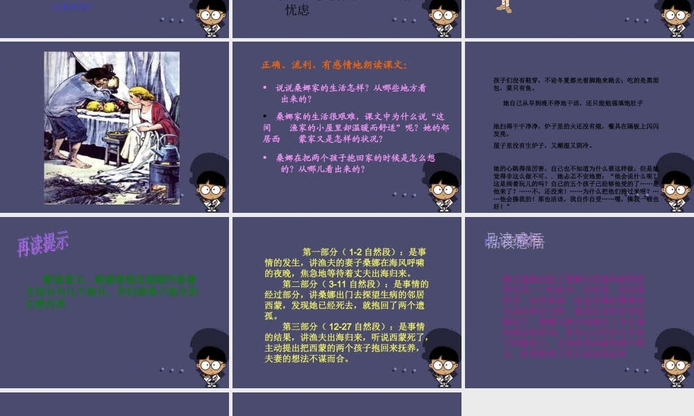 秋六年级语文上册《穷人》课件3 冀教版-冀教版小学六年级上册语文课件