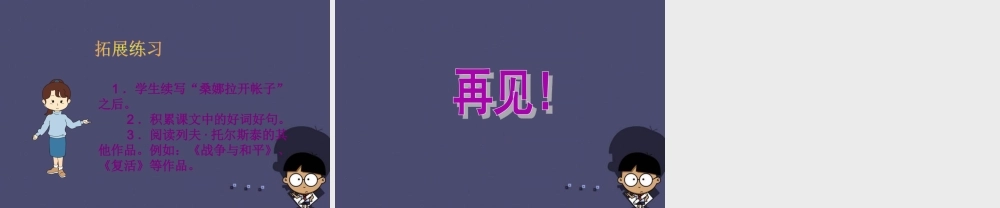 秋六年级语文上册《穷人》课件3 冀教版-冀教版小学六年级上册语文课件