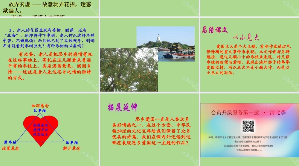 秋六年级语文上册 第二单元 9 枣核教学课件 语文S版-语文S版小学六年级上册语文课件