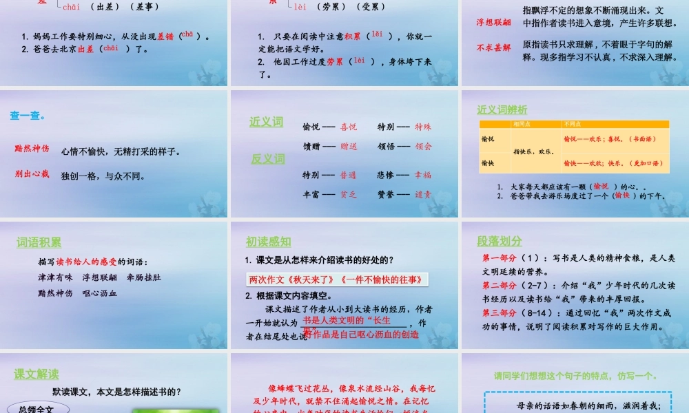 秋五年级语文上册 第八单元 第27课 我的“长生果”教学课件 新人教版-新人教版小学五年级上册语文课件