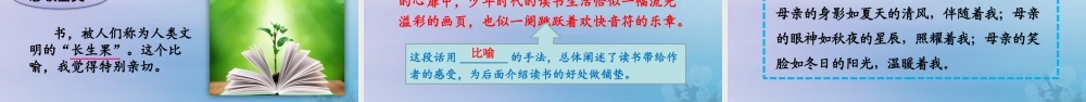 秋五年级语文上册 第八单元 第27课 我的“长生果”教学课件 新人教版-新人教版小学五年级上册语文课件