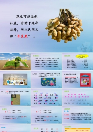 秋五年级语文上册 第八单元 第27课 我的“长生果”教学课件 新人教版-新人教版小学五年级上册语文课件