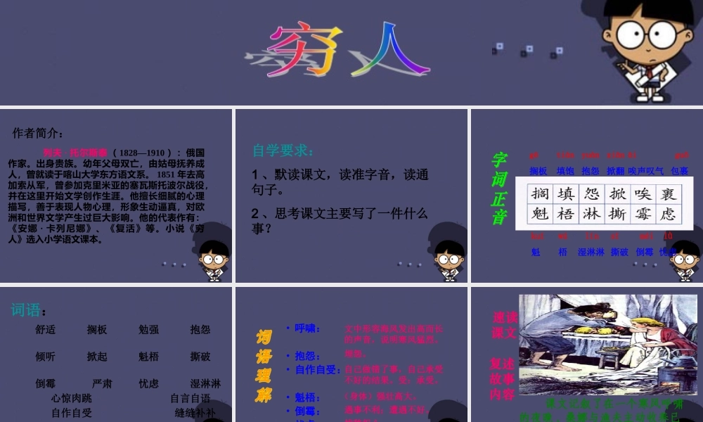 秋六年级语文上册《穷人》课件4 冀教版-冀教版小学六年级上册语文课件