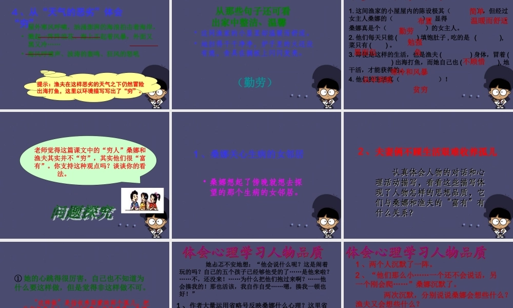 秋六年级语文上册《穷人》课件4 冀教版-冀教版小学六年级上册语文课件