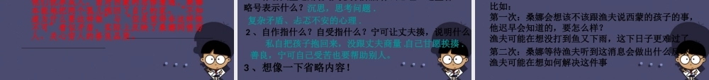秋六年级语文上册《穷人》课件4 冀教版-冀教版小学六年级上册语文课件