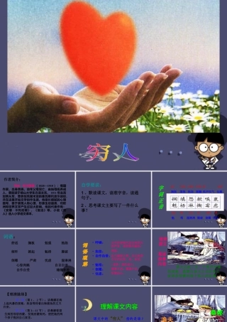 秋六年级语文上册《穷人》课件4 冀教版-冀教版小学六年级上册语文课件