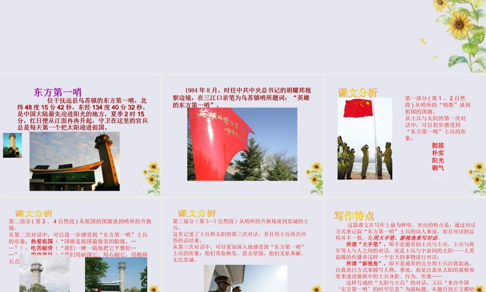 秋六年级语文上册 第二单元 10 太阳与士兵教学课件 语文S版-语文S版小学六年级上册语文课件