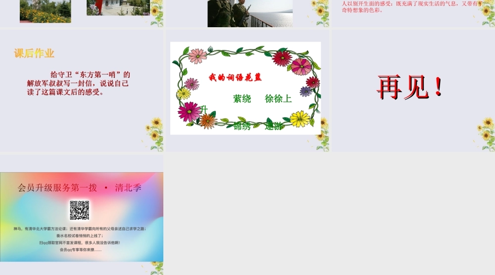 秋六年级语文上册 第二单元 10 太阳与士兵教学课件 语文S版-语文S版小学六年级上册语文课件