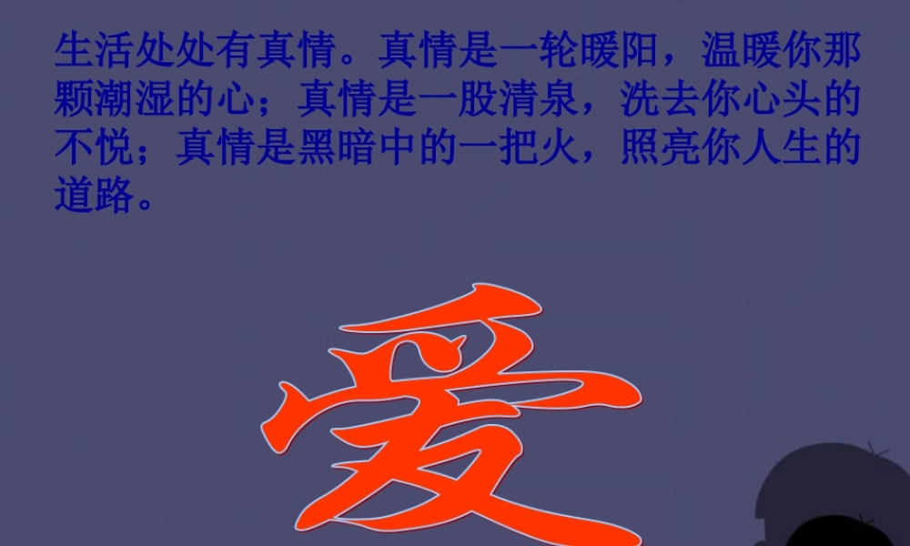 秋六年级语文上册《穷人》课件5 冀教版-冀教版小学六年级上册语文课件