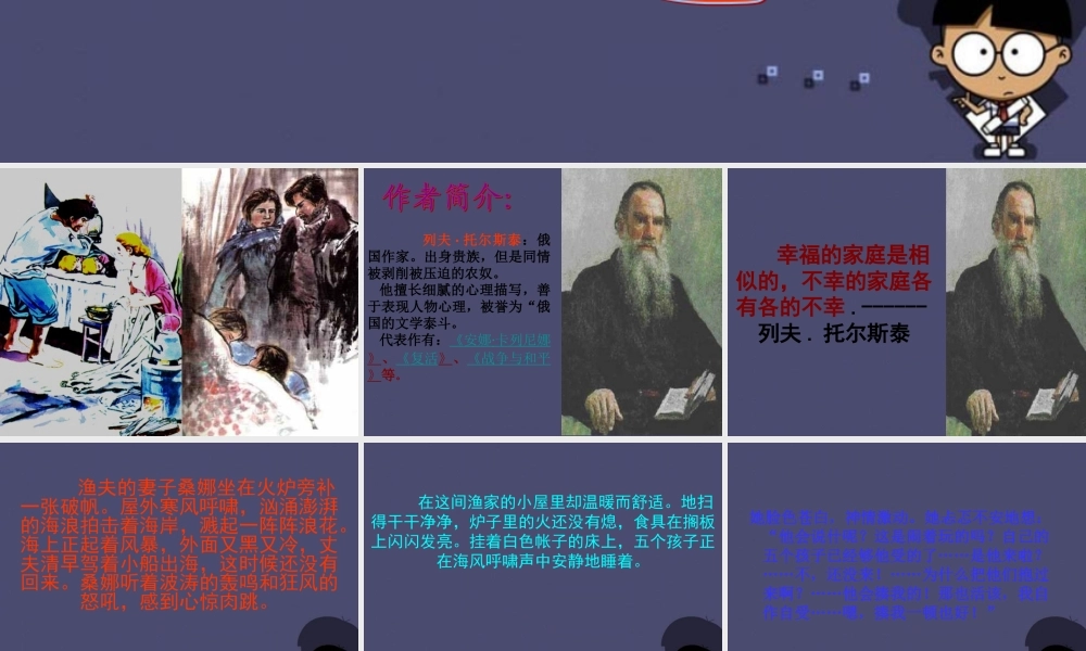 秋六年级语文上册《穷人》课件5 冀教版-冀教版小学六年级上册语文课件