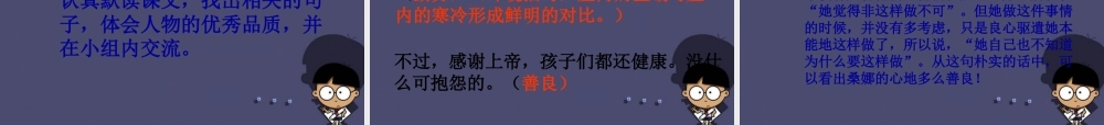 秋六年级语文上册《穷人》课件5 冀教版-冀教版小学六年级上册语文课件