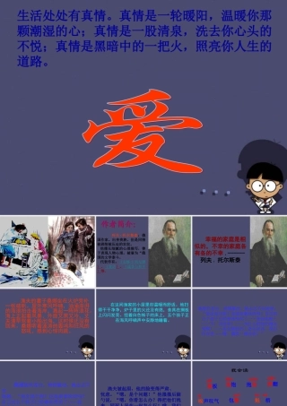 秋六年级语文上册《穷人》课件5 冀教版-冀教版小学六年级上册语文课件