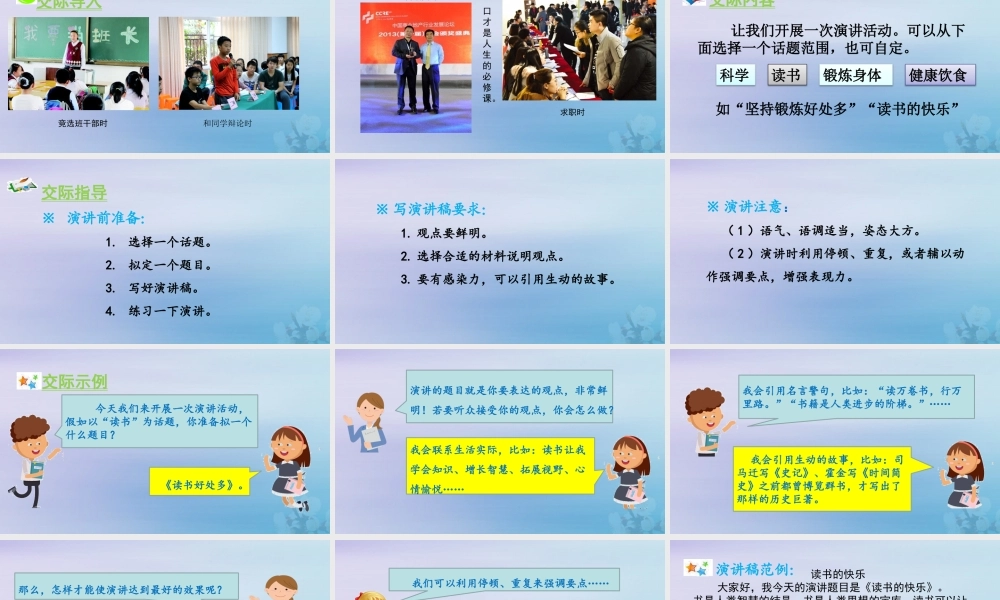 秋六年级语文上册 第二单元 口语交际 演讲教学课件 新人教版-新人教版小学六年级上册语文课件