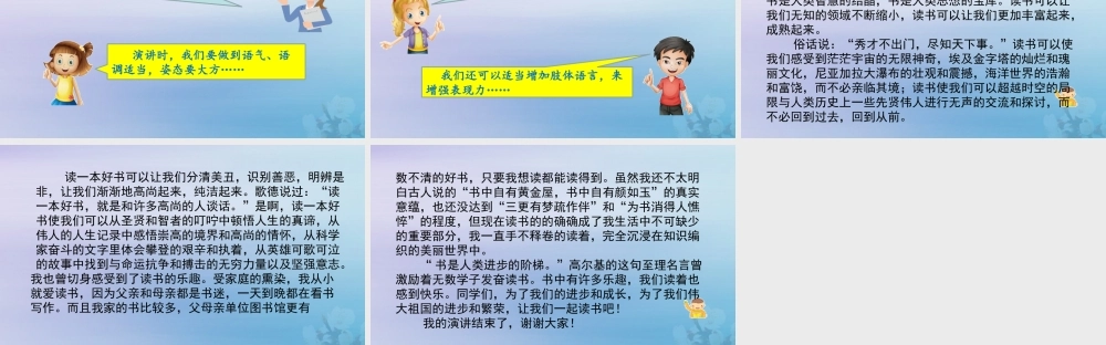 秋六年级语文上册 第二单元 口语交际 演讲教学课件 新人教版-新人教版小学六年级上册语文课件