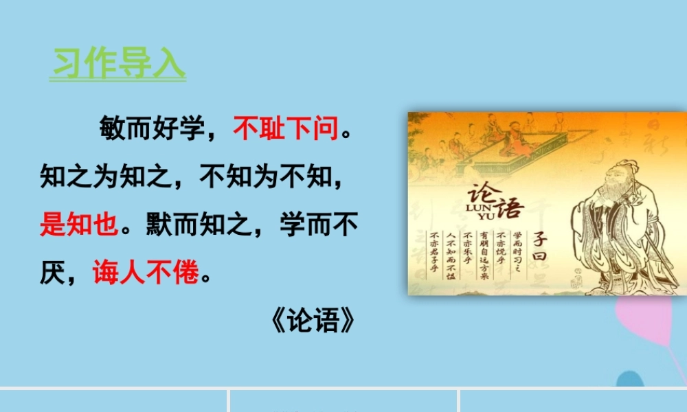 秋五年级语文上册 第八单元 习作 推荐一本书教学课件 新人教版-新人教版小学五年级上册语文课件