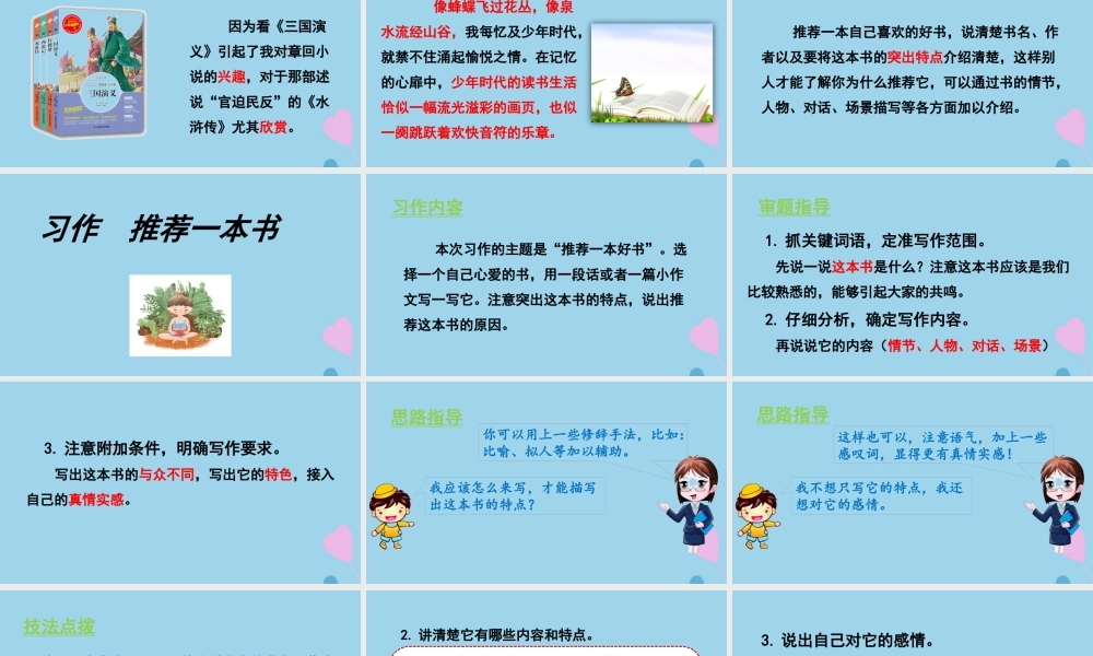 秋五年级语文上册 第八单元 习作 推荐一本书教学课件 新人教版-新人教版小学五年级上册语文课件