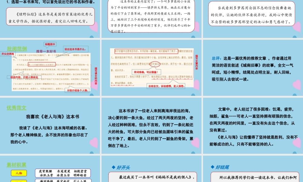 秋五年级语文上册 第八单元 习作 推荐一本书教学课件 新人教版-新人教版小学五年级上册语文课件