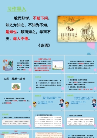 秋五年级语文上册 第八单元 习作 推荐一本书教学课件 新人教版-新人教版小学五年级上册语文课件