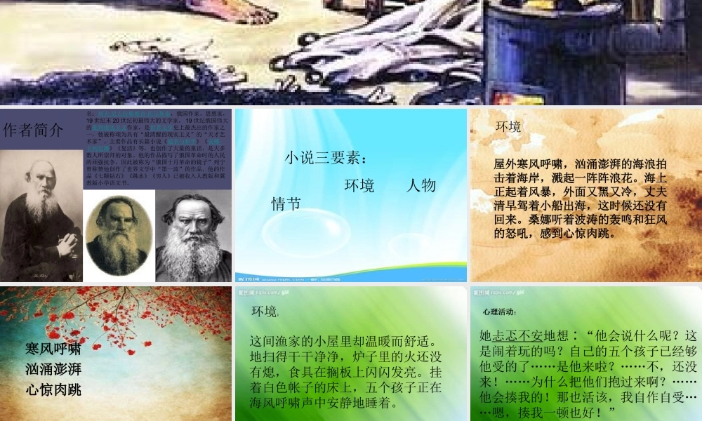 秋六年级语文上册《穷人》课件6 冀教版-冀教版小学六年级上册语文课件